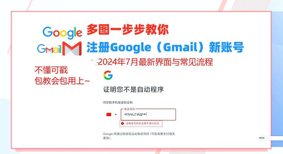 谷歌邮箱注册教程（谷歌邮箱如何注册账号）