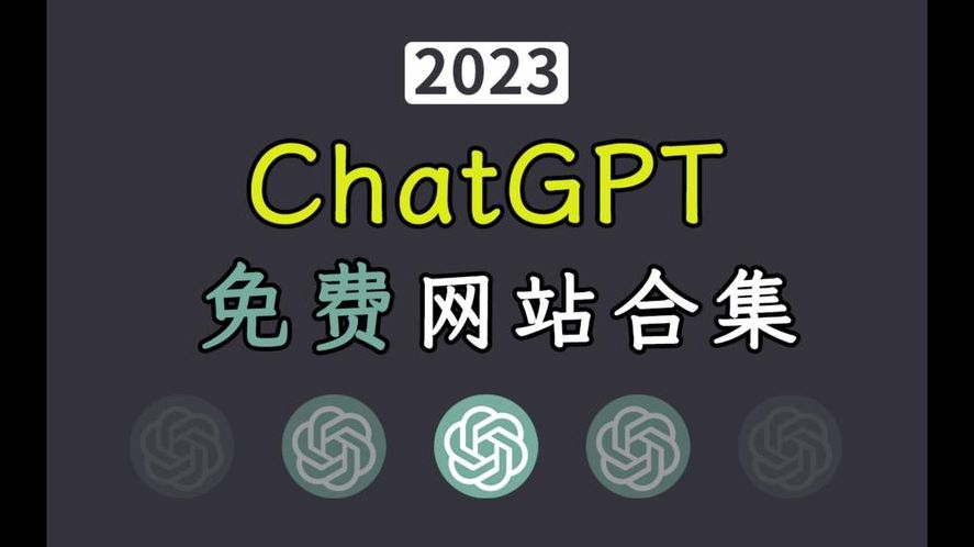 chatGPT官网中文免费版网站（chat community）