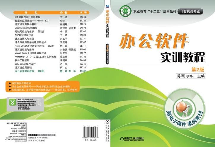 办公室软件教程（办公室软件教程培训班）