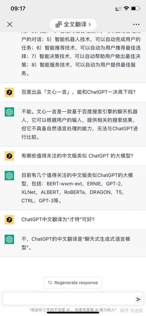 chatgpt中文网（chat中文翻译）