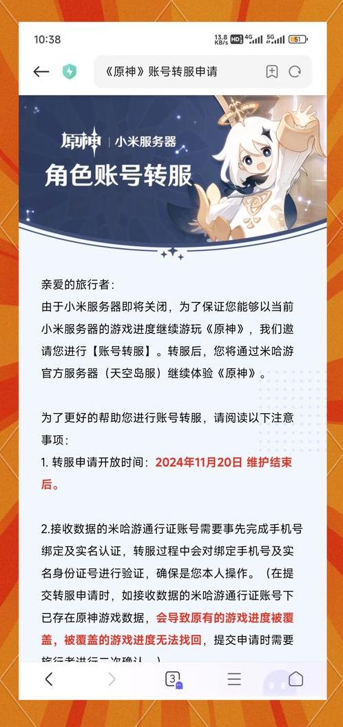 原神账号注册（原神账号注册已关闭怎么解除小米）