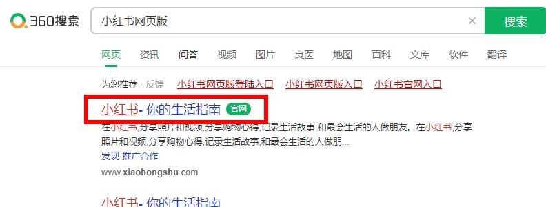 图片[2]-小红书网页版入口（小红书官网登录教程）