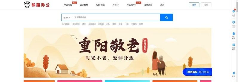图片[1]-熊猫办公官网入口（网页版网址链接）