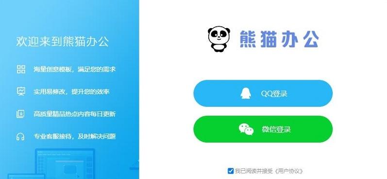 图片[4]-熊猫办公官网入口（网页版网址链接）