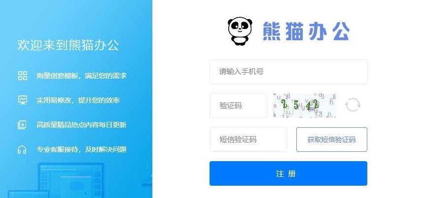 图片[5]-熊猫办公官网入口（网页版网址链接）