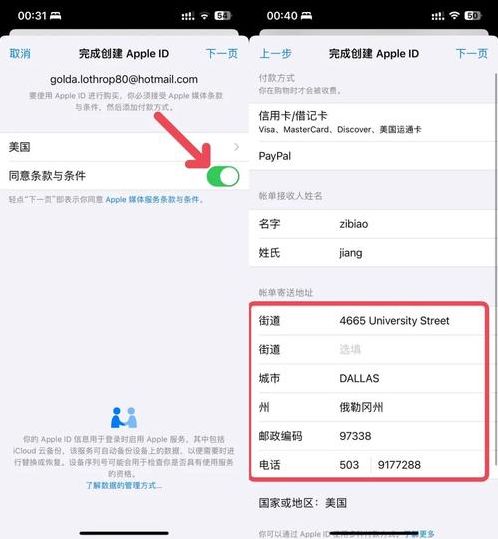 苹果美区id（苹果美区id注册教程）