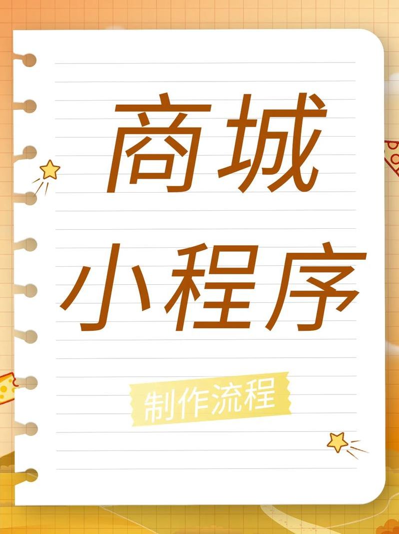 小程序商城源码github（小程序商城源码 github）