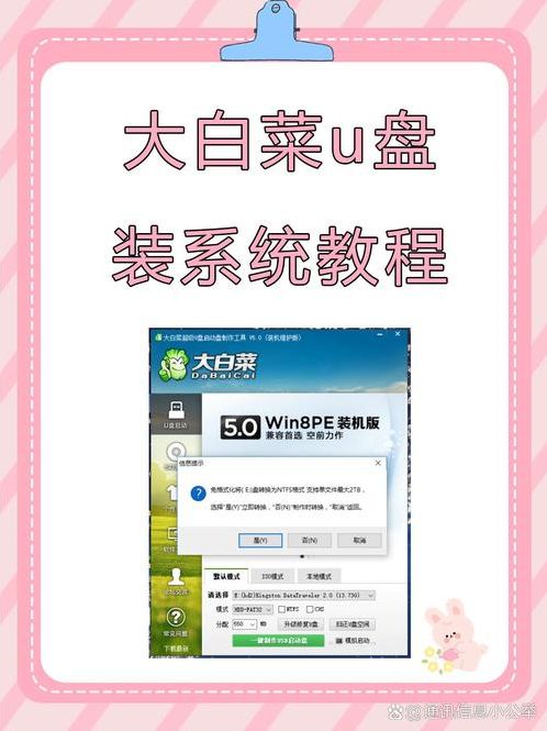 大白菜软件教程（大白菜软件安装）
