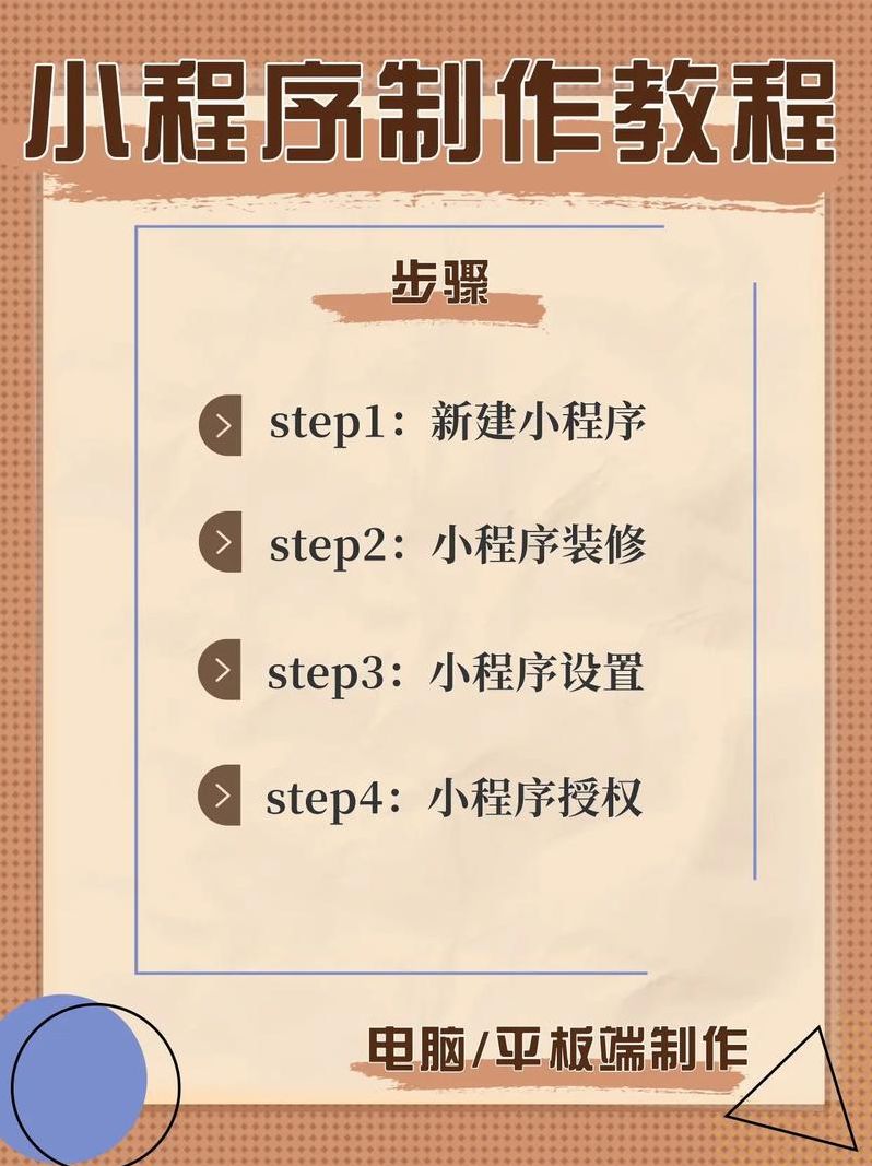 如何自己开发一个小程序（如何自己开发一个小程序软件）