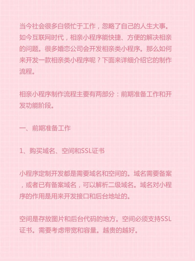 相亲小程序开发（相亲小程序开发方案）
