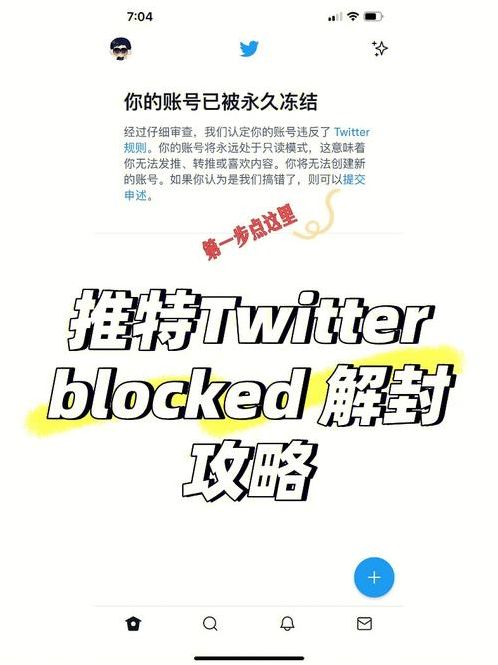 推特账号（推特账号怎么解冻）
