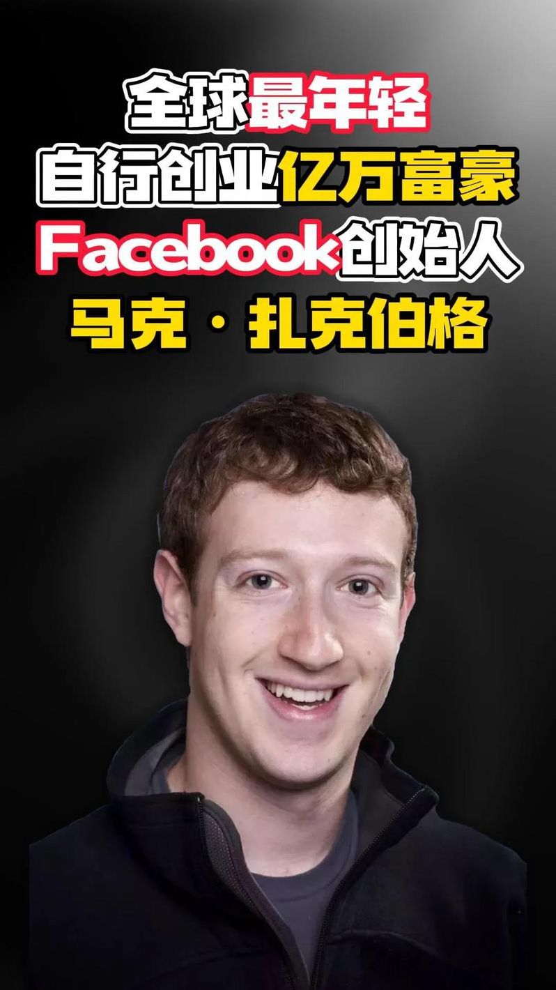 脸书创始人（脸书创始人是谁）