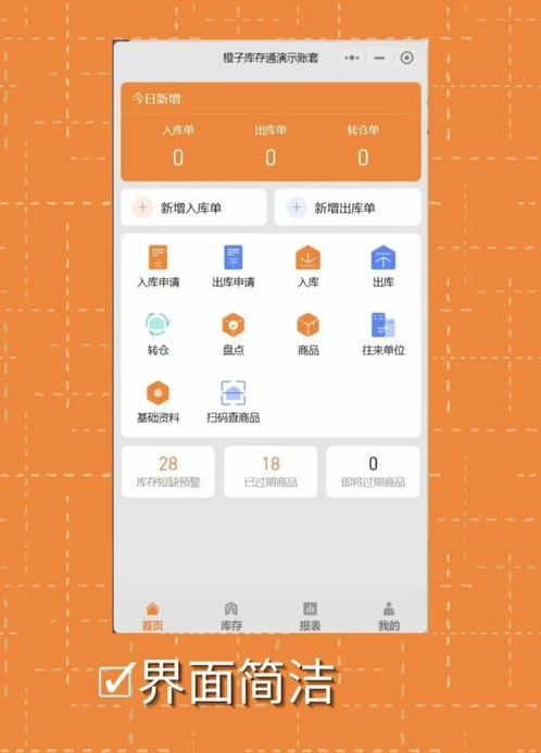 库存管理小程序下载（库存表小程序怎么样）