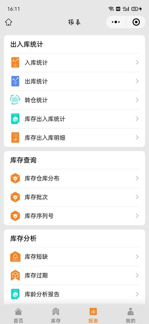 库存管理小程序下载（库存表小程序怎么样）