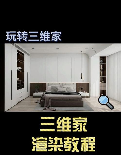 三维家软件教程视频（三维家新手入门教程）