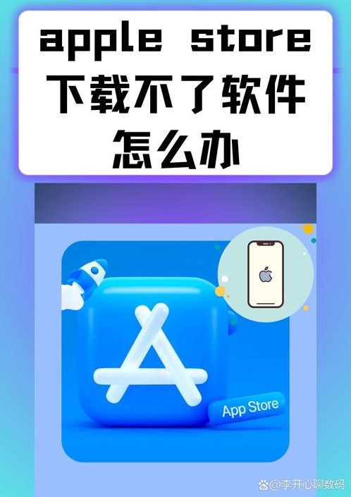 iphone无法下载app是什么情况（苹果怎么下载第三方软件app）