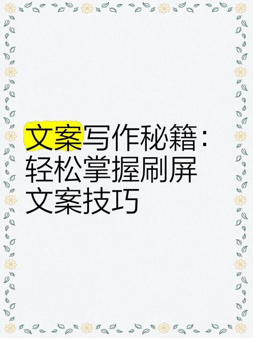 chatgpt4.0文案写作技巧（文案写作教程）