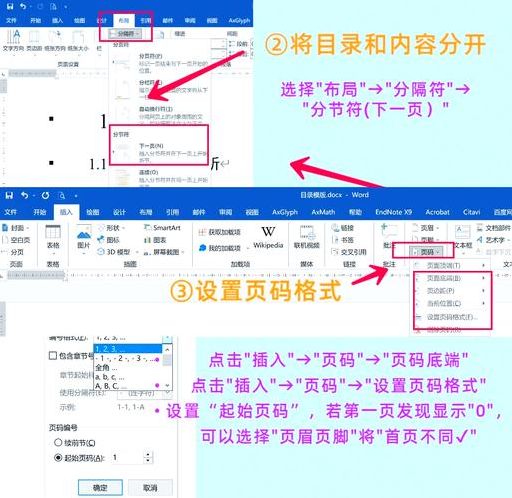word怎么自动生成目录（Word怎么自动生成目录只列到三级标题）