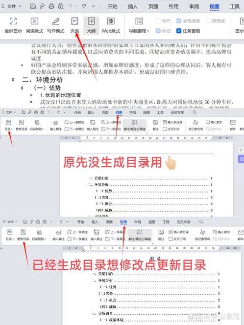 word怎么自动生成目录（Word怎么自动生成目录只列到三级标题）