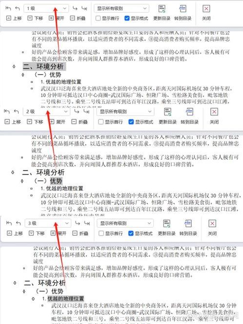 word怎么自动生成目录（Word怎么自动生成目录只列到三级标题）
