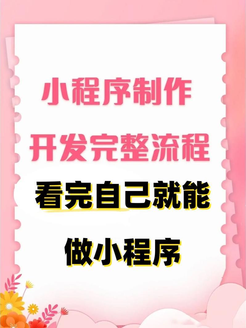 微信小程序源码大全（微信小程序源码搭建教程）