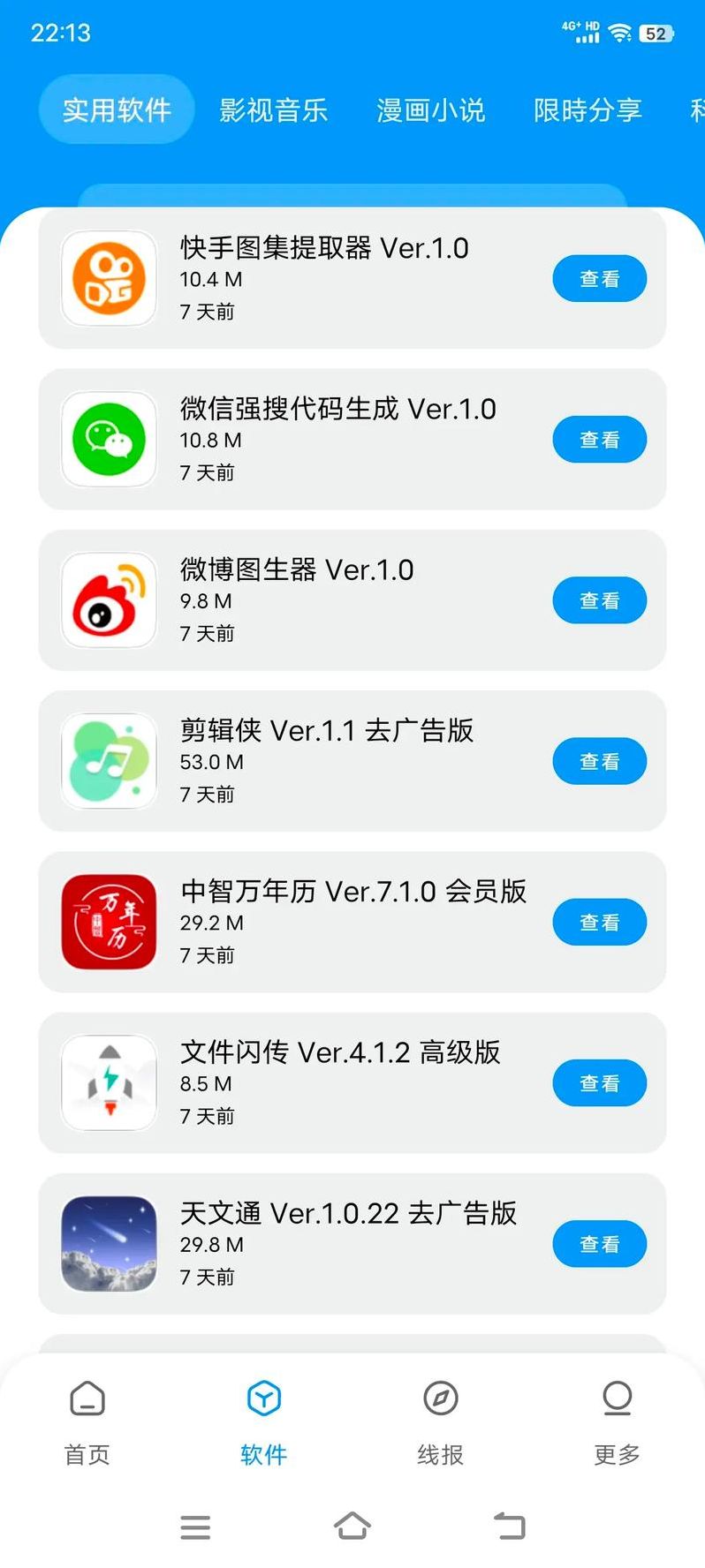 app大全软件下载（软件大全软件合集）