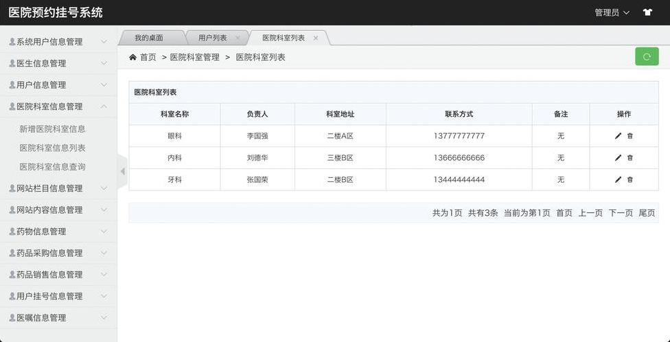 预约系统源码（预约挂号系统源码）