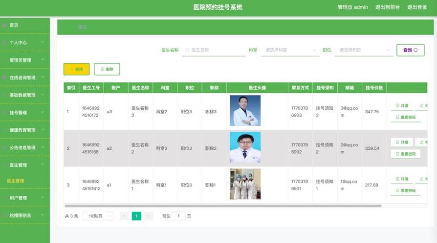 预约系统源码（预约挂号系统源码）