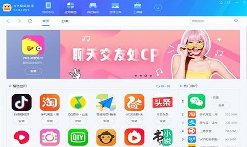 xy苹果助手ios下载安装（xy苹果助手ios手机版安装）