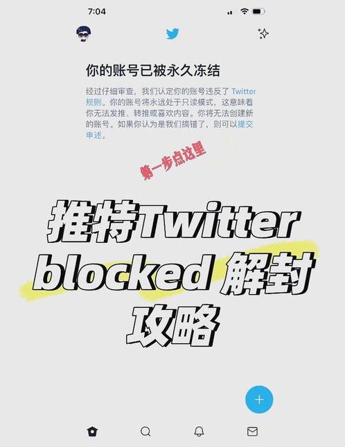 推得被冻结怎么解冻（被冻结的推特账号怎么解冻）