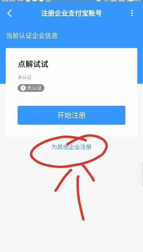 企业账号注册（支付宝企业账号注册）
