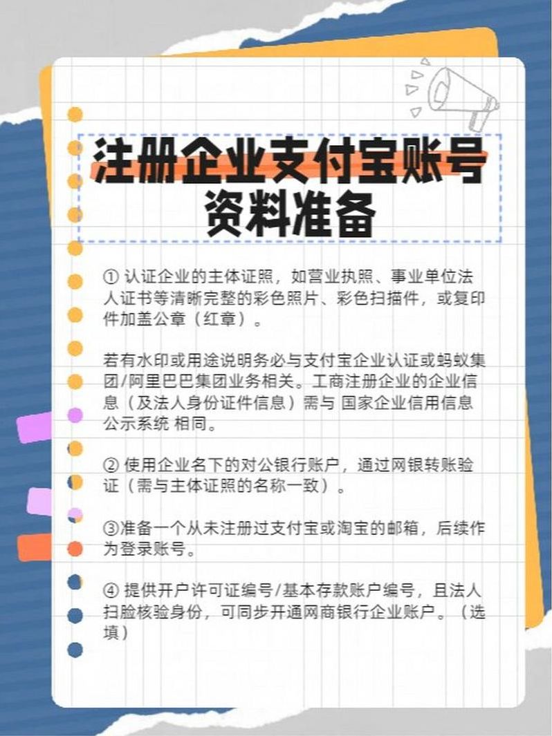 企业账号注册（支付宝企业账号注册）