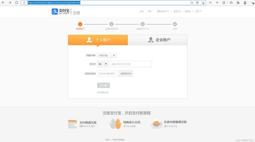 企业账号注册（支付宝企业账号注册）