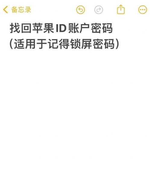 苹果id密码忘记了怎么样找回（苹果id忘记密码怎么找回来）