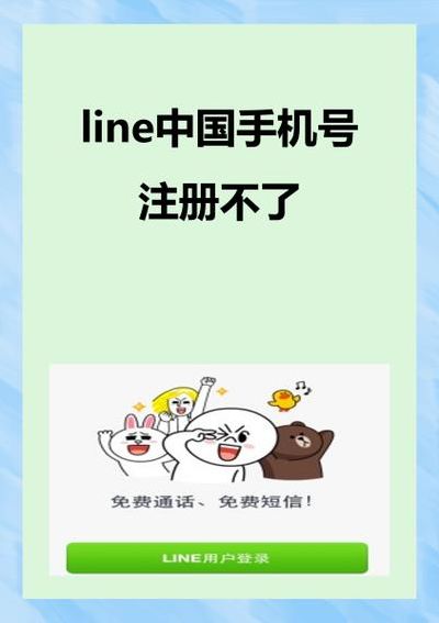 为什么line注册总是无网络连接呢（为什么line注册总是无网络连接呢怎么回事）