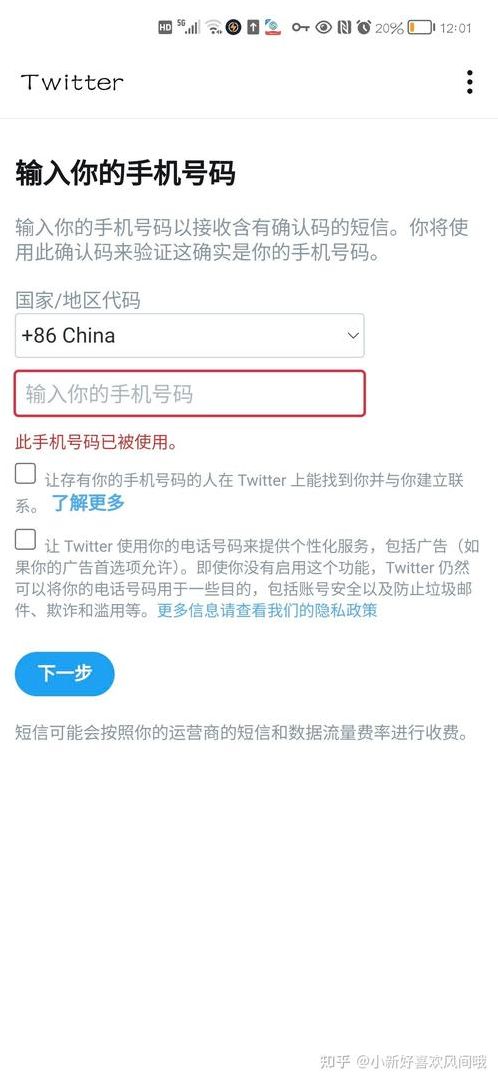 推特注册无法使用这个手机号怎么办（推特注册无法使用手机号码）
