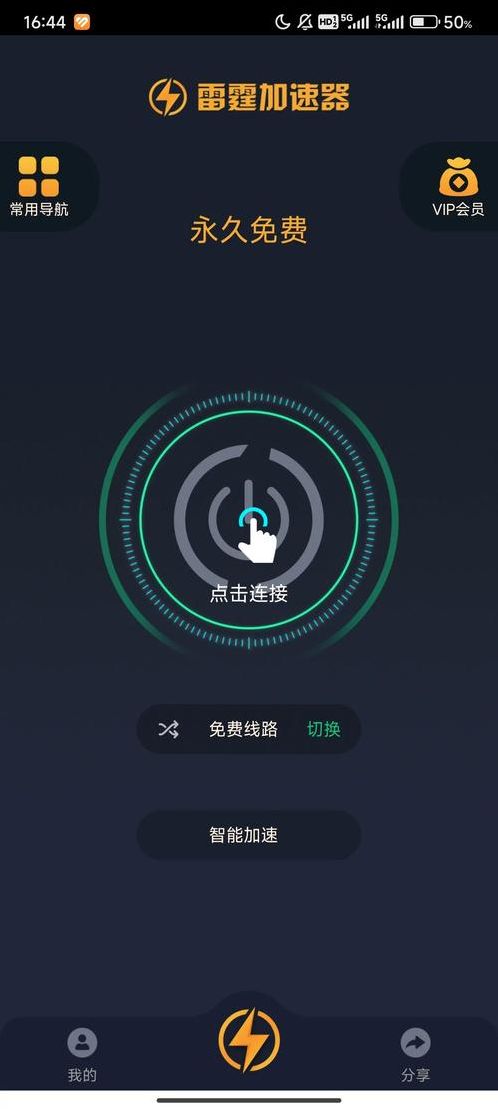 国内上twitter用什么加速器（雷霆每天免费2小时加速）