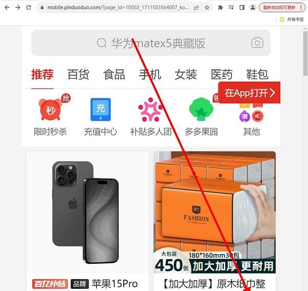 图片[2]-拼多多网页版入口（拼多多官网登录教程）