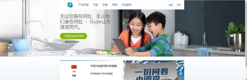图片[2]-skype官方下载入口（官网正版下载网址）