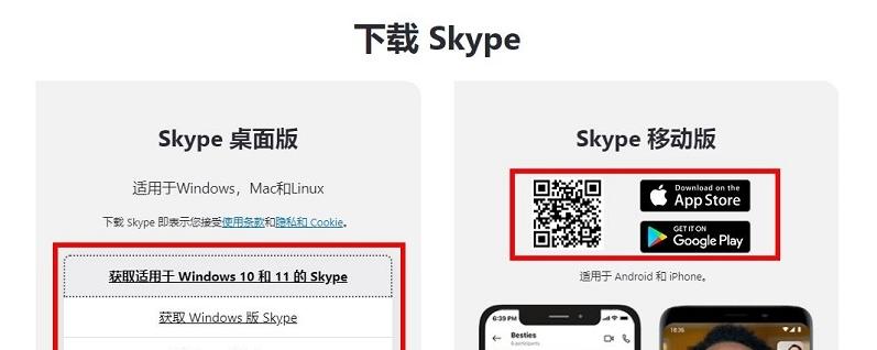 图片[4]-skype官方下载入口（官网正版下载网址）