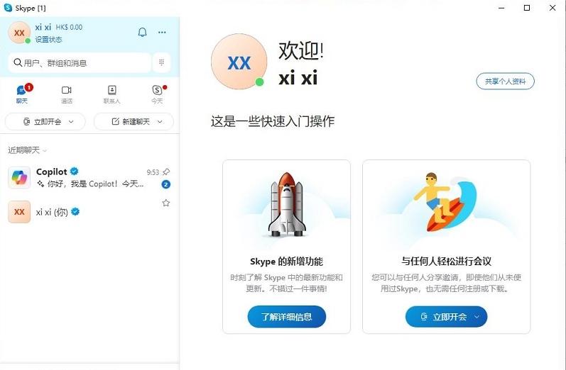 图片[8]-skype官方下载入口（官网正版下载网址）