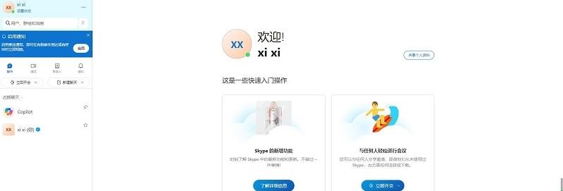 图片[11]-skype官网登录入口（官方网页版网址）