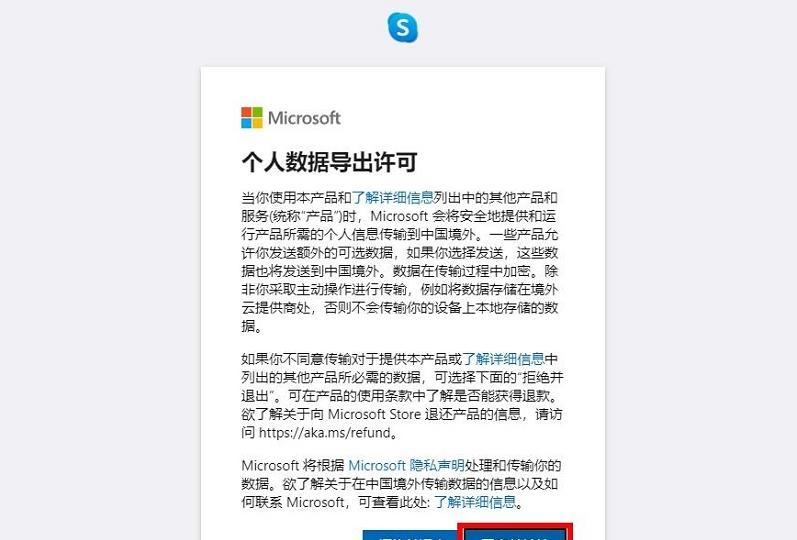 图片[5]-skype官网登录入口（官方网页版网址）