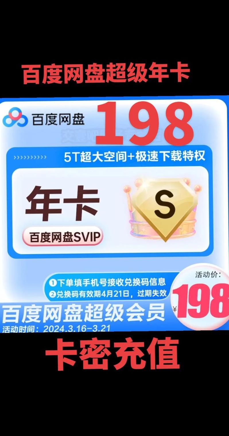 百度云vip账号共享（百度网盘vip号共享）