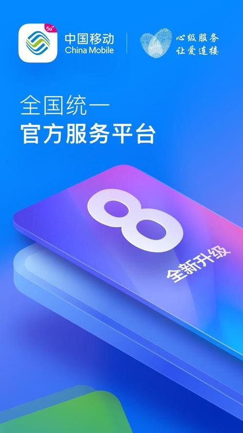 下载app到手机上（移动手机app官方下载）