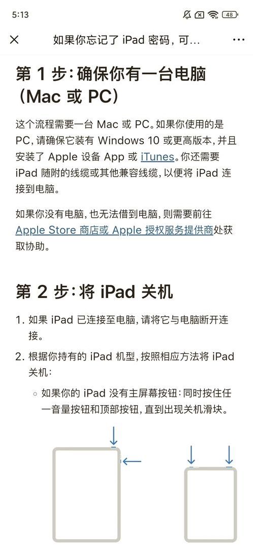 苹果平板id密码忘了怎么强制解除（苹果平板id密码忘了怎么强制解除不用电脑）