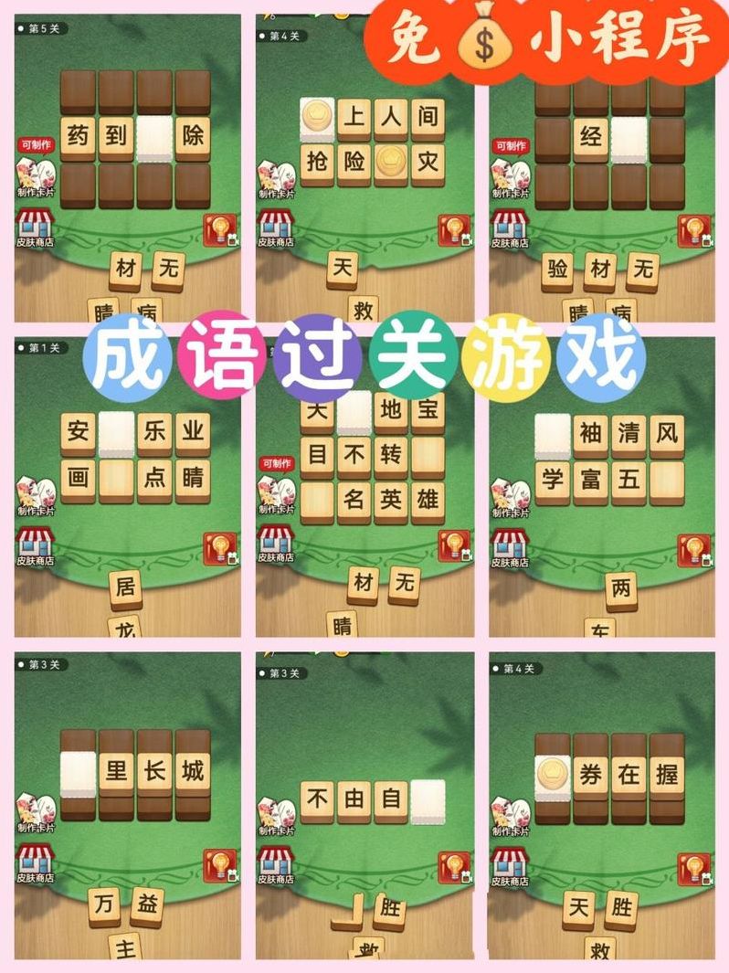 成语小程序源码最新版（成语小程序哪个好玩）