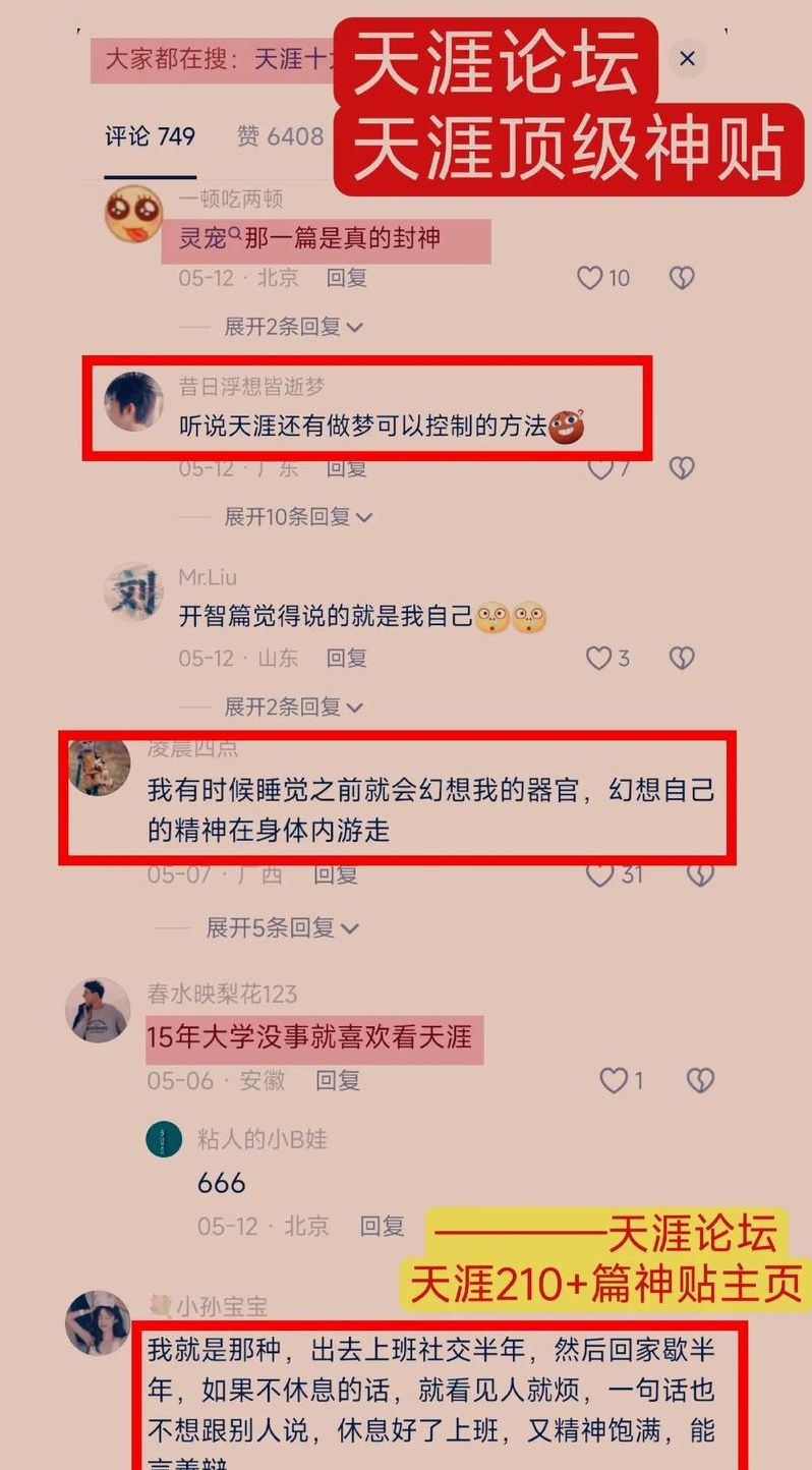 天涯注册论坛账号注册（天涯论坛手机号为何注册不了）