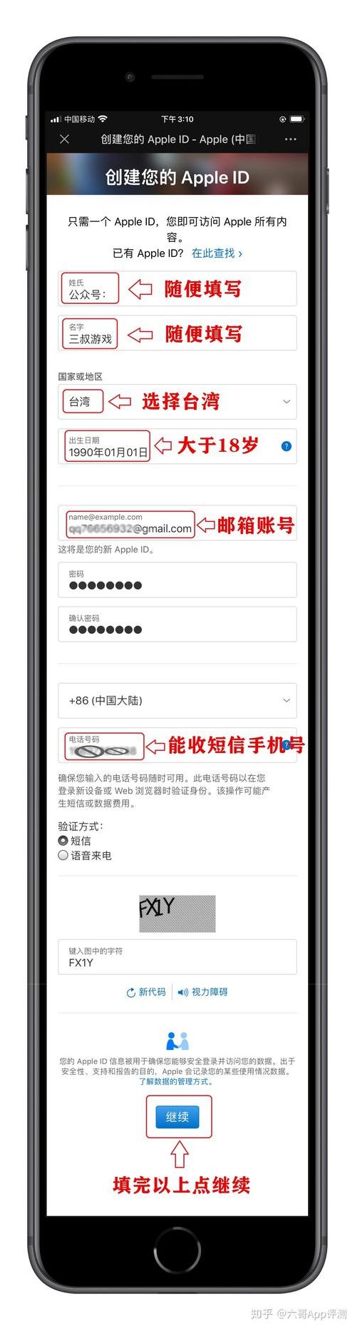 台湾苹果id账号注册（台湾apple id注册）