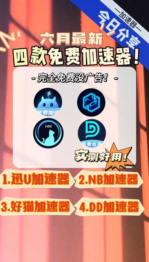 关于永久免费翻国外的加速器的信息